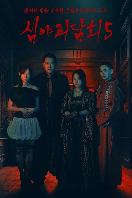 Midnight Horror Story Season 3 poster