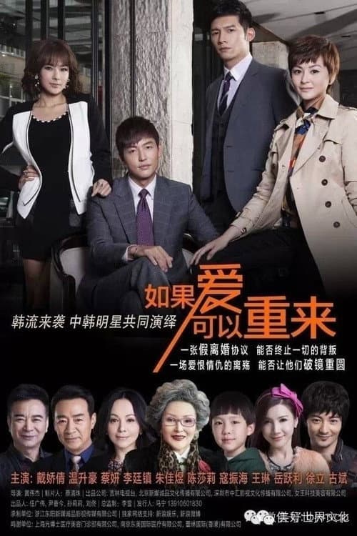 If Love Can be Repeated Season 1 poster