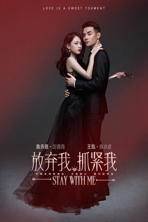 Stay with Me Season 1 poster