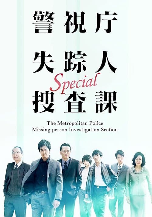 The Metropolitan Police Missing Person Investigation Section Season 1 poster