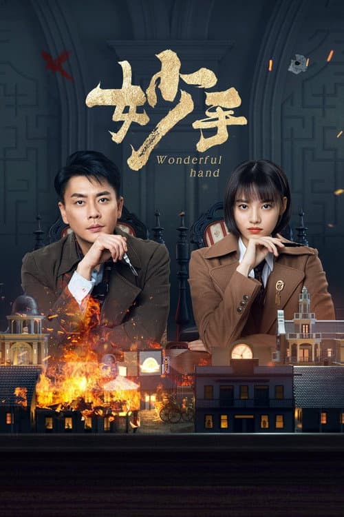 Wonderful Hand Season 1 poster