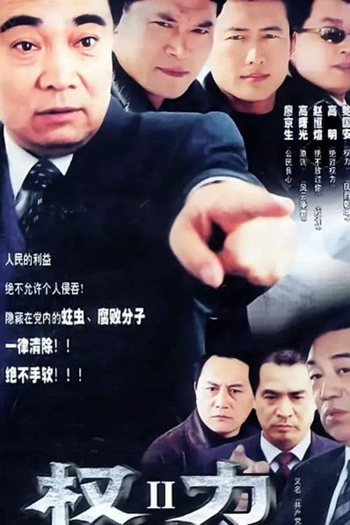 The Power Season 1 poster