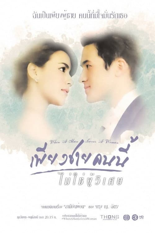When A Man Loves A Woman Season 1 poster