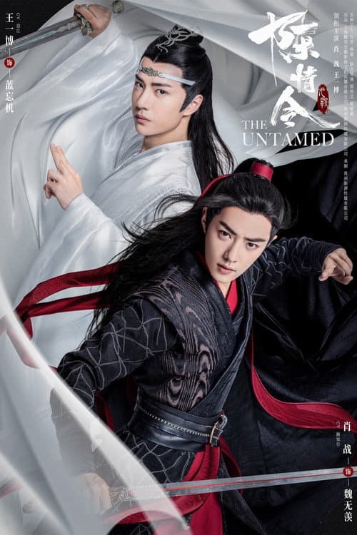The Untamed: Special Edition Season 1 poster