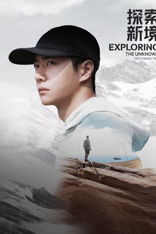 Exploring the Unknown with Wang Yibo Season 1 poster
