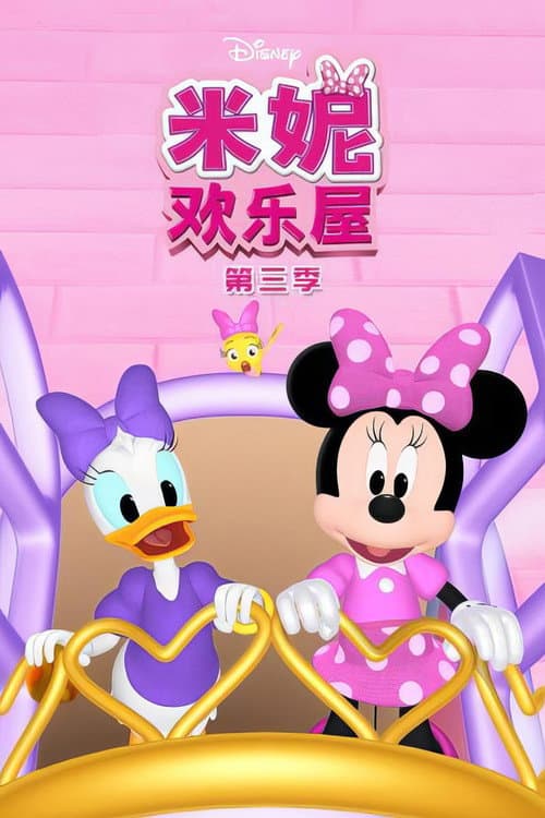 Minnie's Bow-Toons Season 3 poster