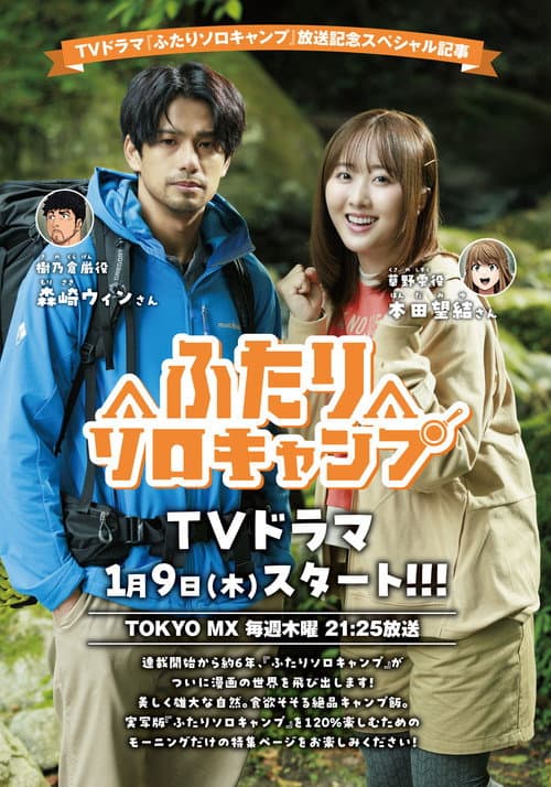 Solo Camping for Two Season 1 poster