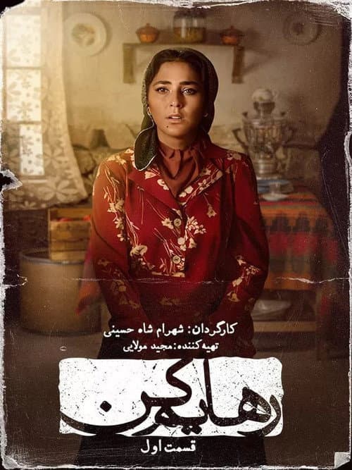 Set Me Free Season 1 poster