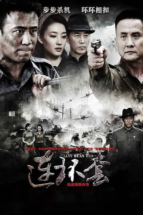 Lian Huan Tao Season 1 poster