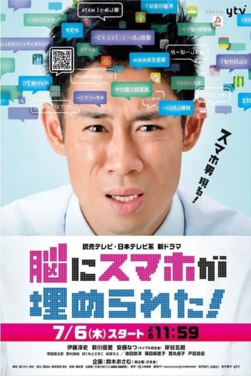 The Smartphone Guy Season 1 poster