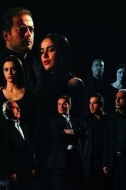 Shay' Min Al Kouwwa Season 1 poster