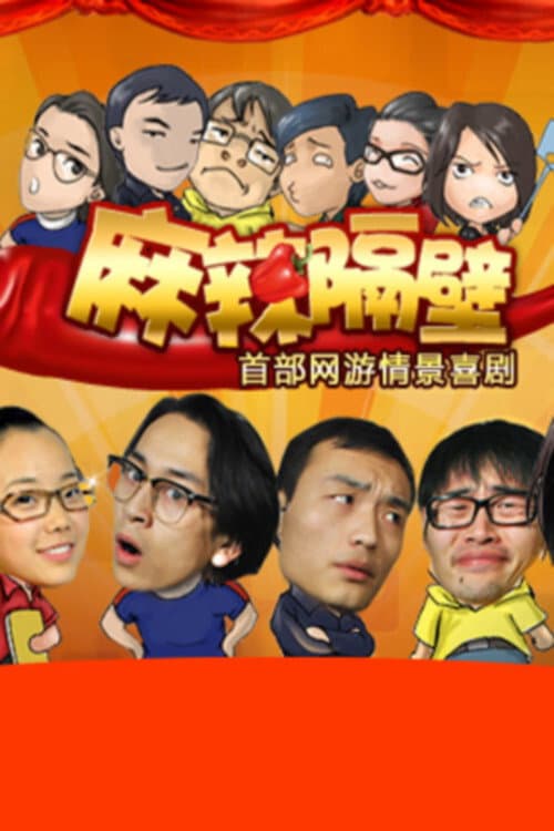 Spicy Crowd Season 2 poster