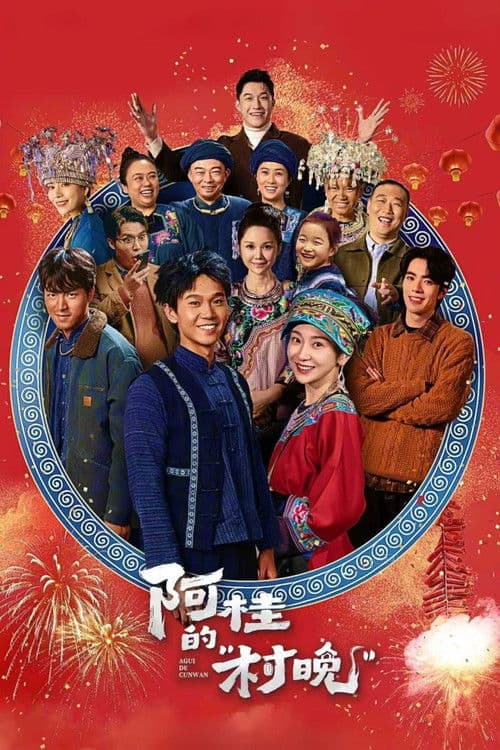 Agui’s Village Gala Season 1 poster