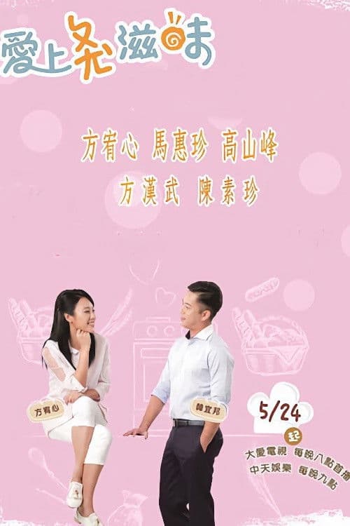 The Bread of Life Season 1 poster