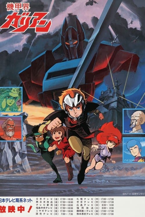 Panzer World Galient Season 1 poster