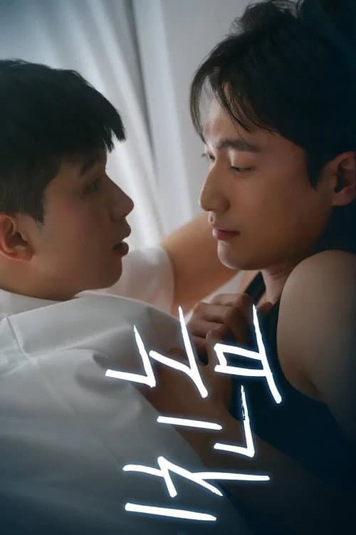 Wrong Number Season 1 poster