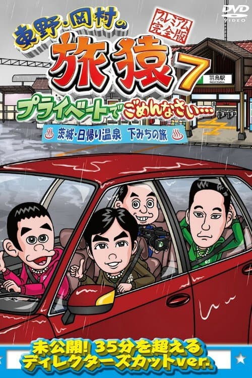 Higashino Okamura no Tabizaru Season 1 poster