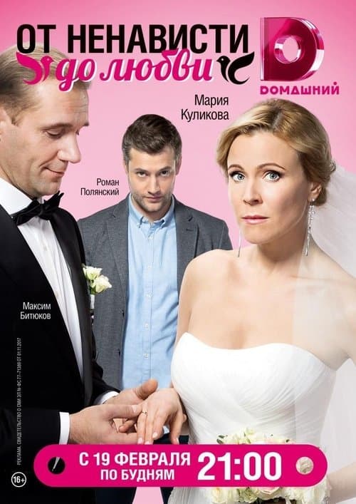 From hate to love Season 1 poster