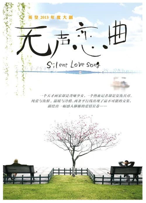 Speechless Love Season 1 poster