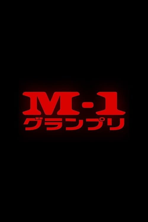 M-1 Grand Prix Season 2 poster