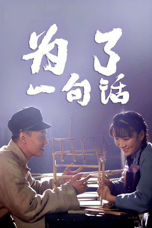 For A Word Season 2 poster