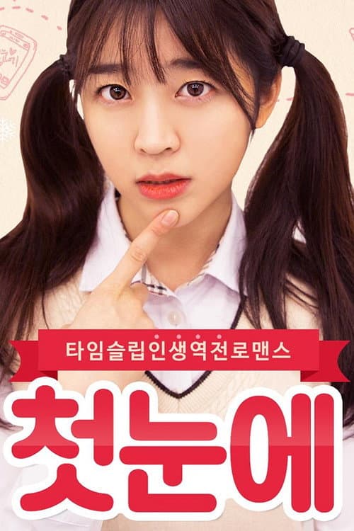 At First Sight Season 1 poster