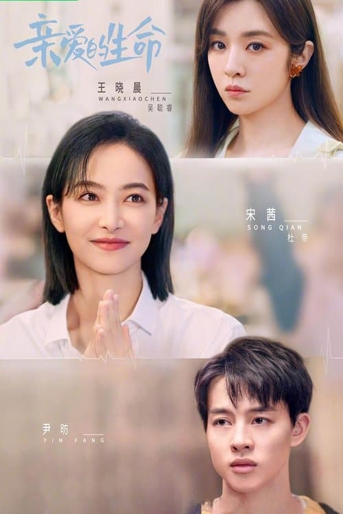 Beloved Life Season 1 poster
