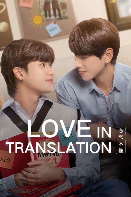 Love In Translation Season 1 poster