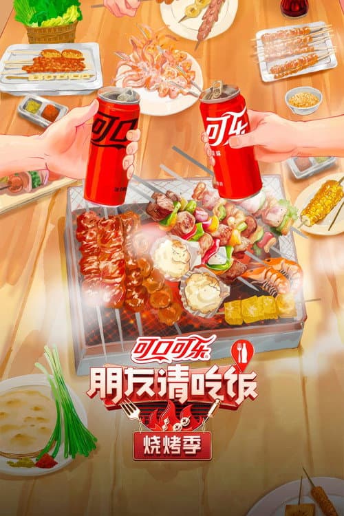 A Taste Gathering Season 2 poster