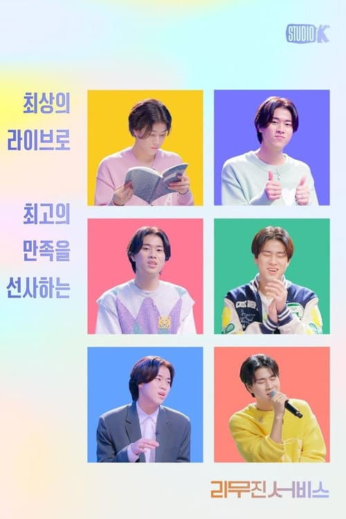 Lee Mujin Service Season 1 poster