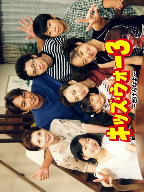 Kids War: Zaken na yo Season 3 poster