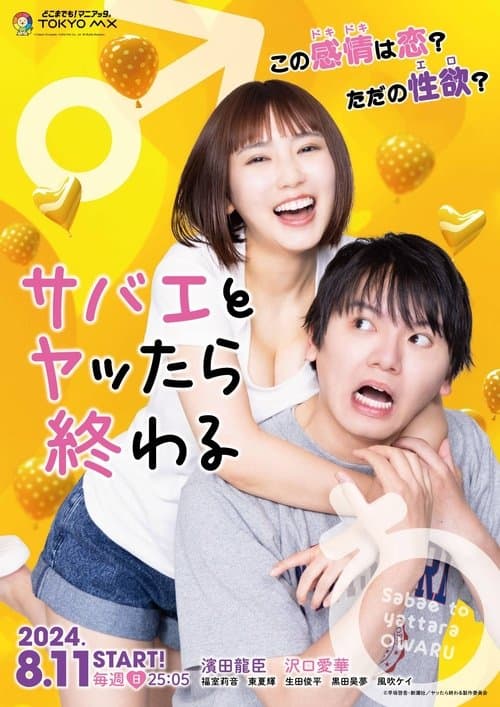 It Ends When You Flirt With the Flies Season 1 poster