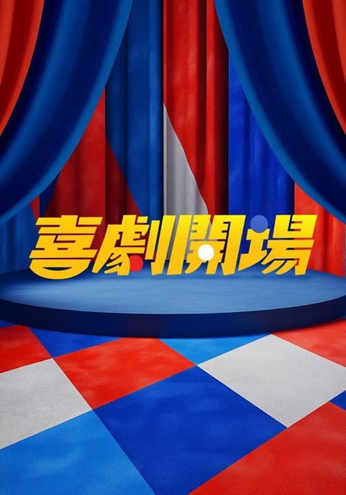 Life’s Punchline Season 1 poster