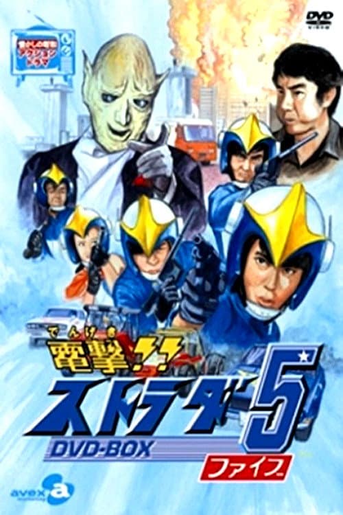 Blitz!! Strada 5 Season 1 poster