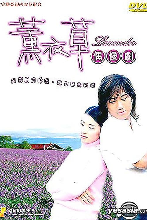 Lavender Season 1 poster