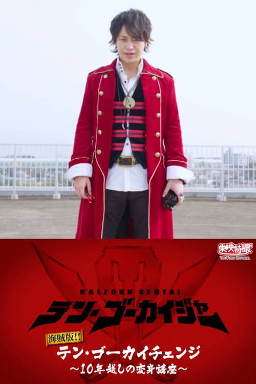 Pirate Edition!! Ten Gokai Change~ Transformation Course Over 10 Years Miniseries poster