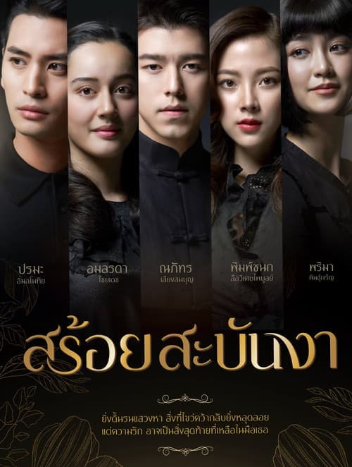 A Tale of Ylang Ylang Season 1 poster