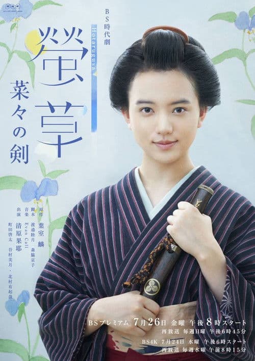 Hotarugusa Season 1 poster