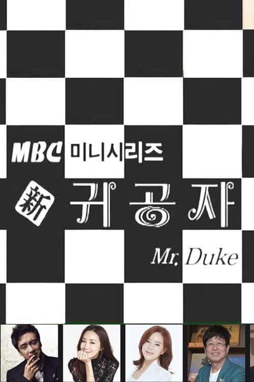 신 귀공자 Season 1 poster