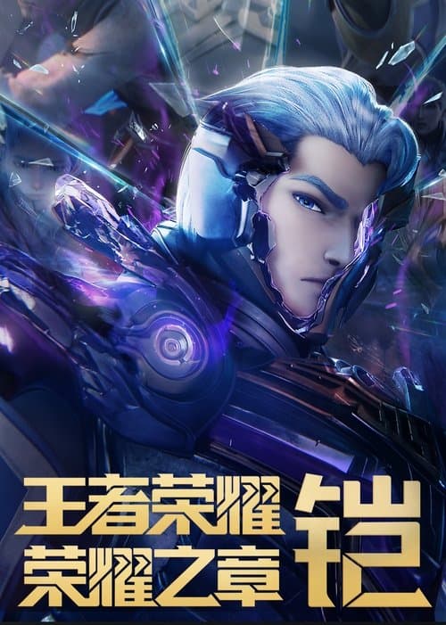 Honor of Kings: Chapter of Glory Season 2 poster