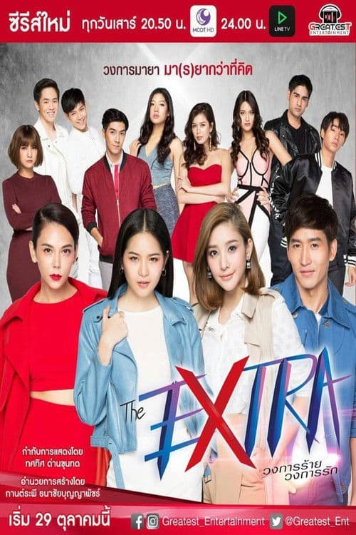 The Extra Season 1 poster