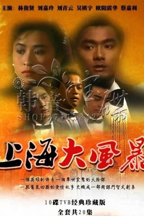 The Shanghai Conspiracy Season 1 poster