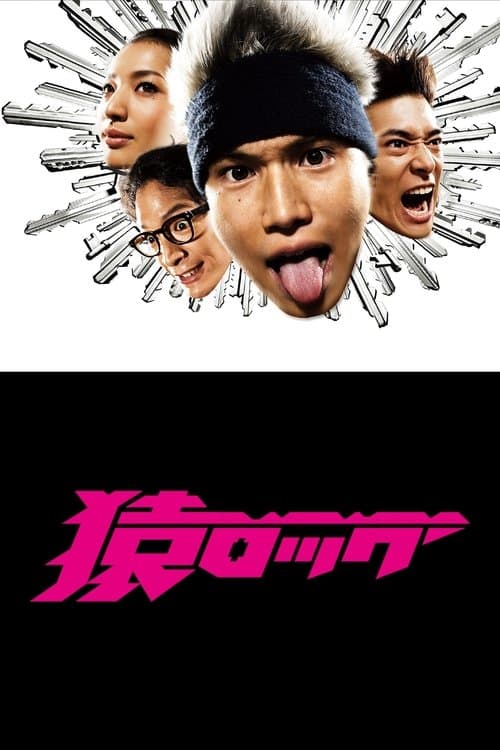 Saru Lock Season 1 poster