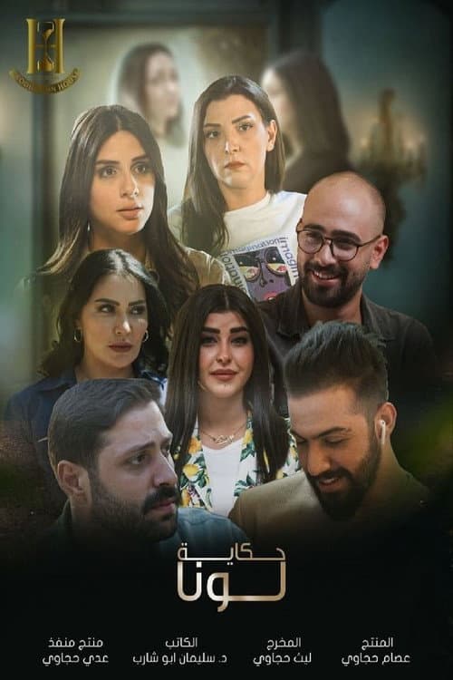 Hekayat Luna Season 1 poster