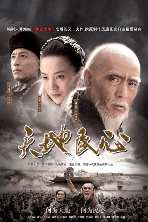 Hearts of Citizens Season 1 poster