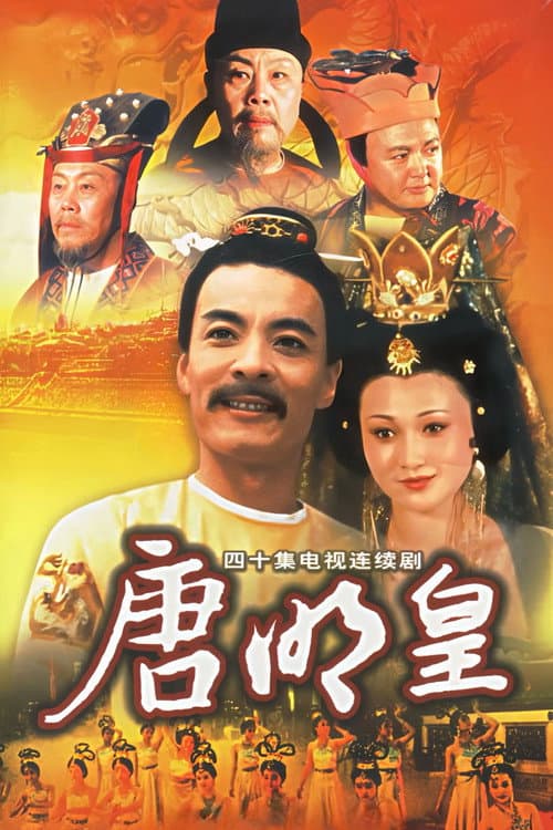 Tang Ming Huang Season 1 poster