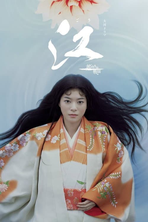 Princess Go Season 1 poster