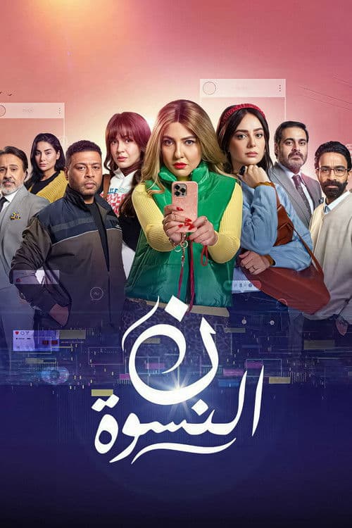Feminine Plural Season 1 poster