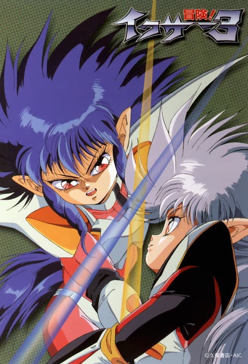 Fight!! Iczer-One Iczer 3 poster
