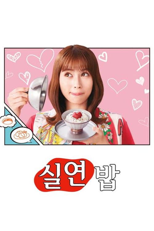 Heartbreak on a Plate Season 1 poster